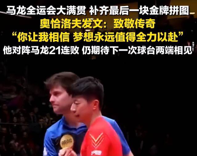 英国乒乓球队翻盘法国乒乓球队,奥恰洛夫统治全场 英国乒乓球队翻盘法国乒乓球队,奥恰洛夫统治全场