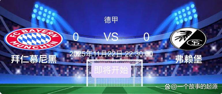 弗赖堡取得关键胜利,提升排名 弗赖堡取得关键胜利,提升排名