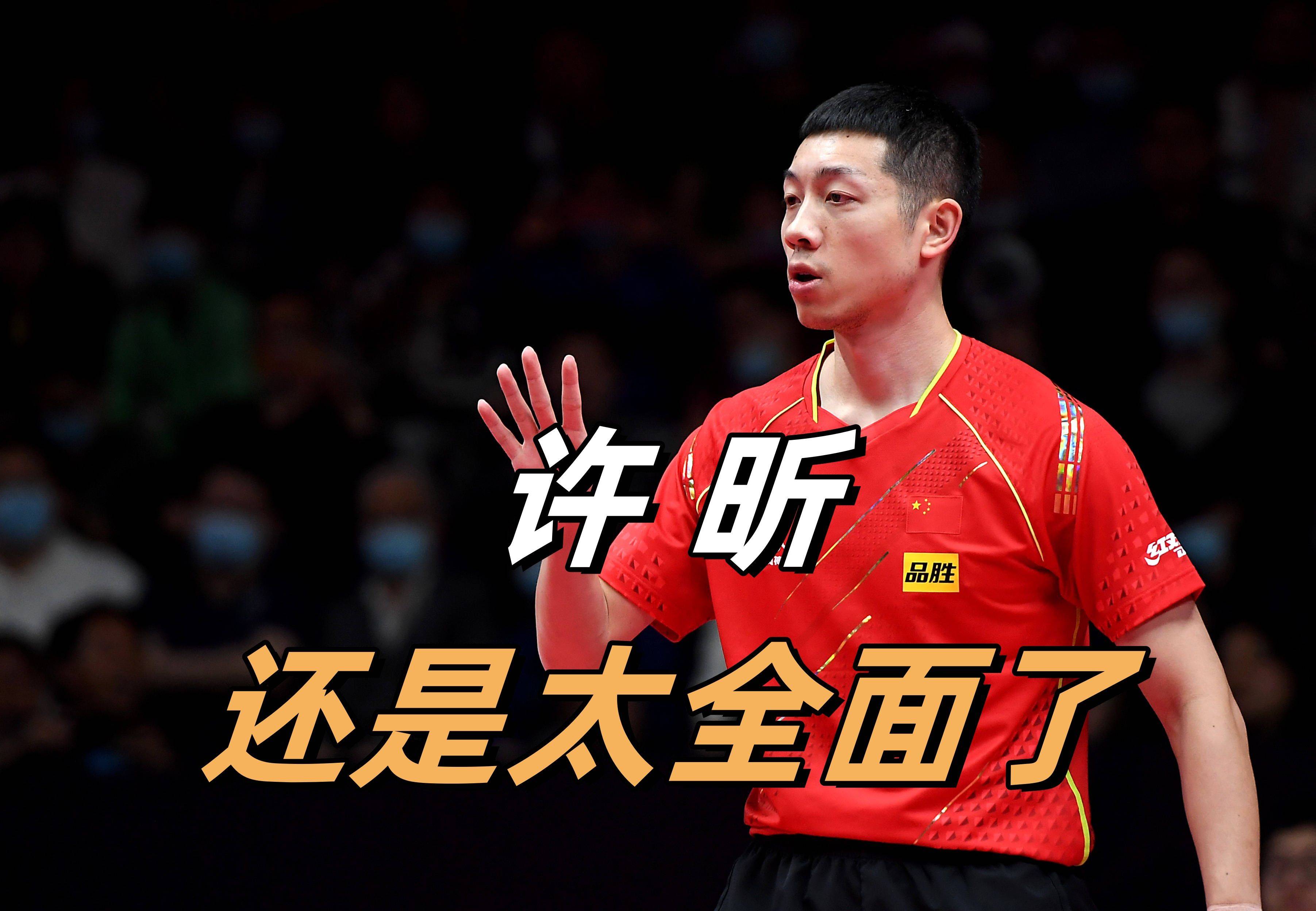 法国乒乓球队力克韩国乒乓球队，许昕惊艳世界